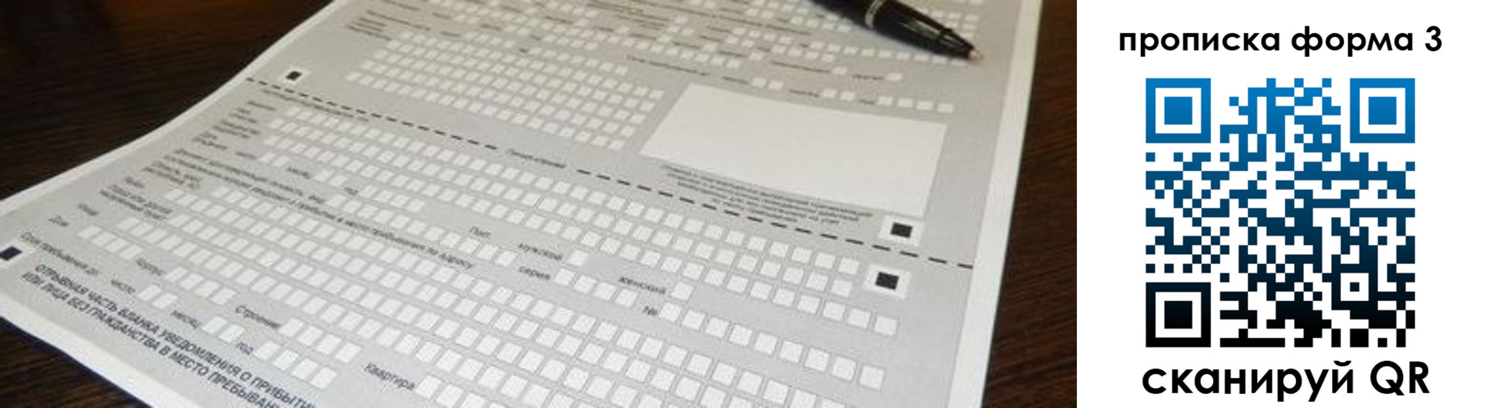 прописка для работы в Симе