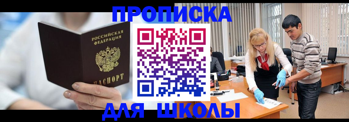 прописка в Симе