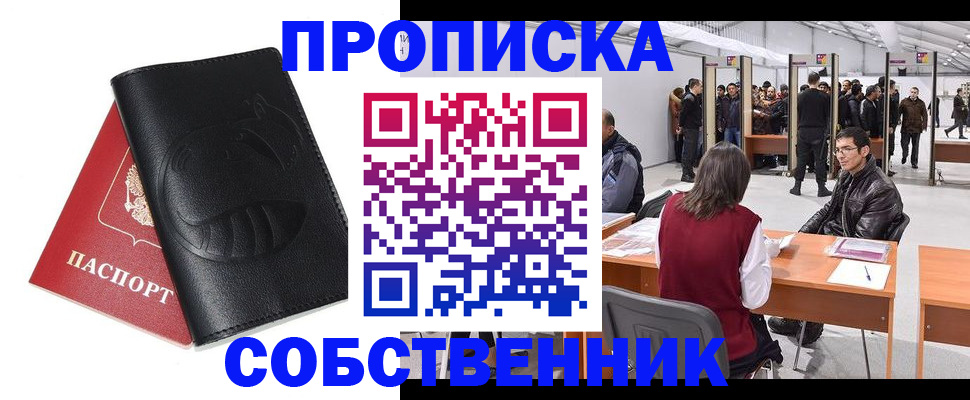 прописка для военкомата в Симе
