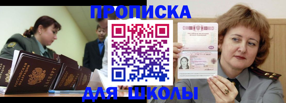 прописка для военкомата в Симе
