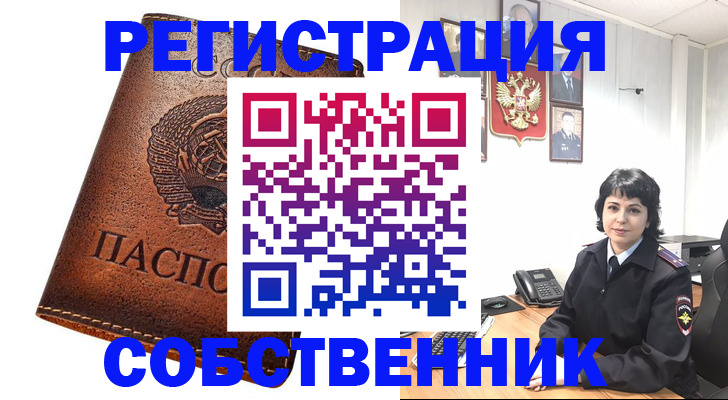прописка регистрация в Симе