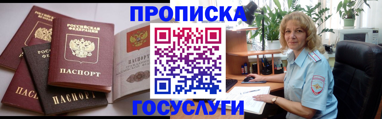 прописка 2025 в Симе